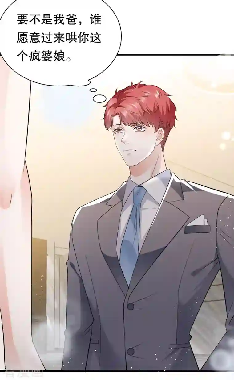 大小姐能有什么坏心眼呢第22话 宴会风波