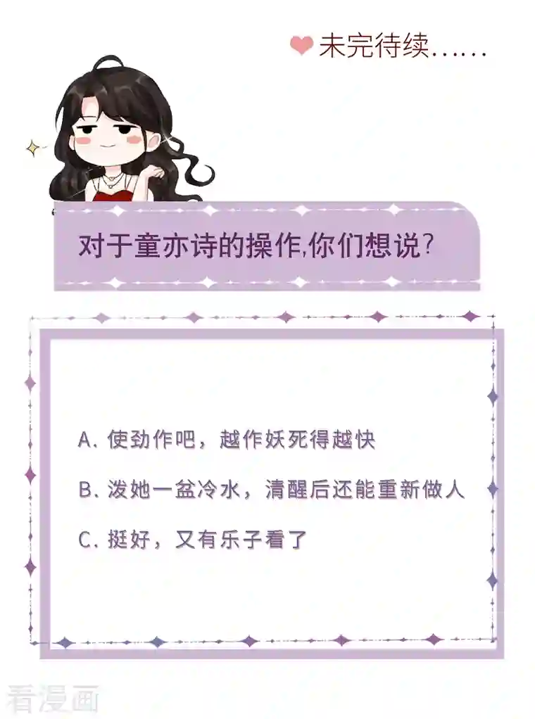 大小姐能有什么坏心眼呢第22话 宴会风波