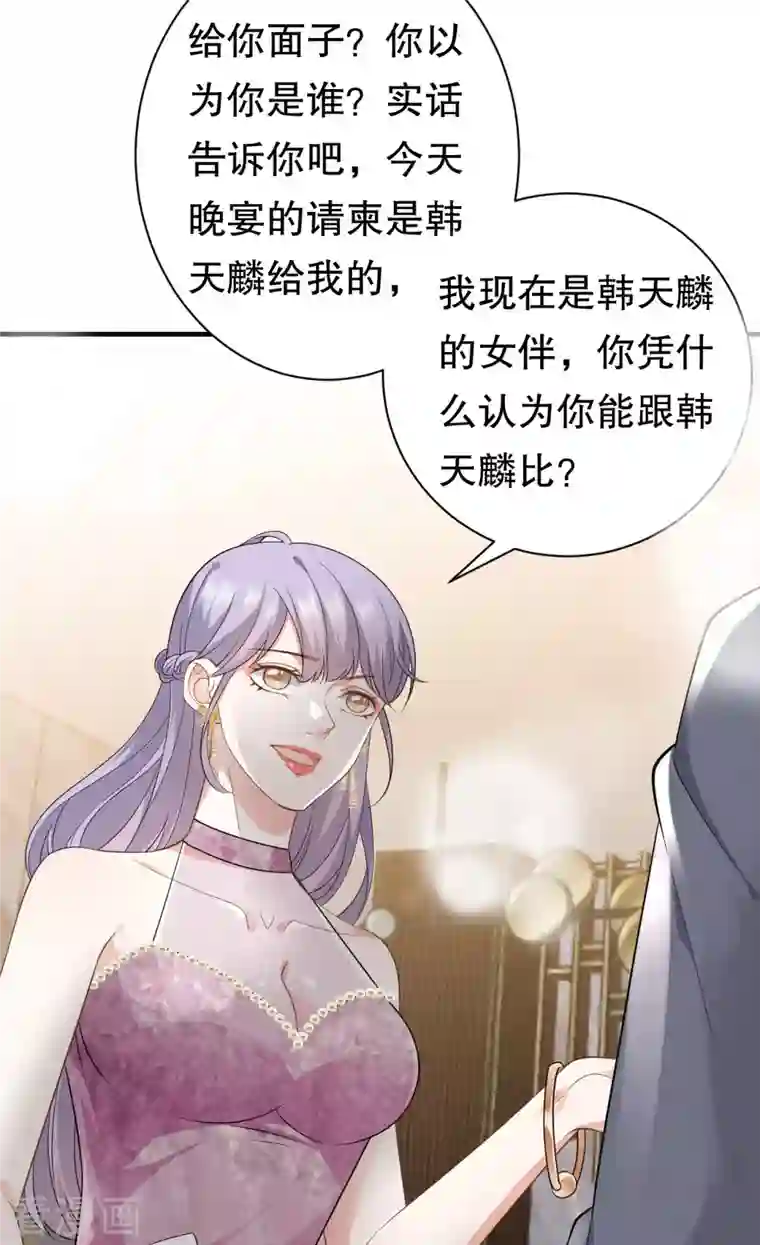 大小姐能有什么坏心眼呢第22话 宴会风波