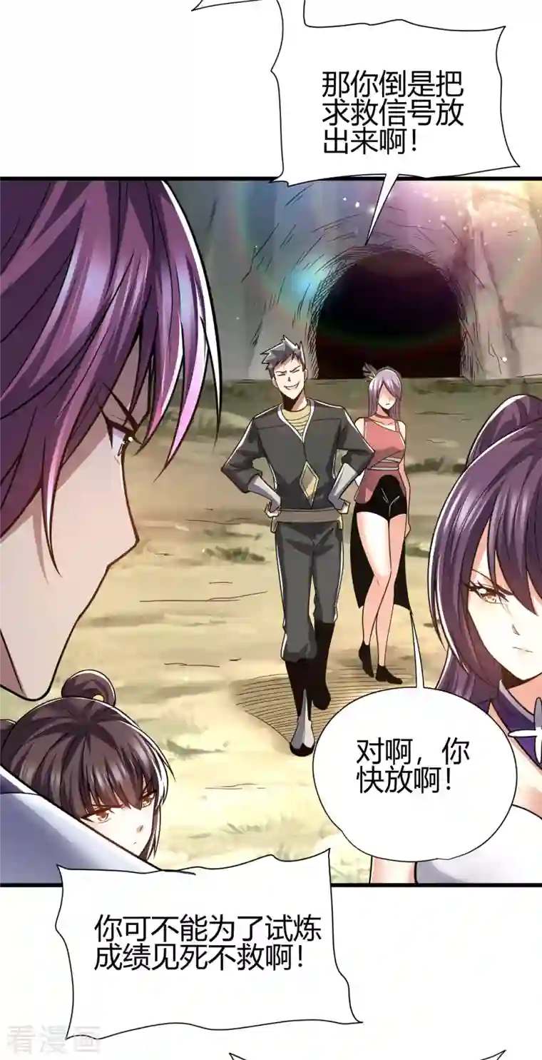 九域之天眼崛起第20话 丛林危险