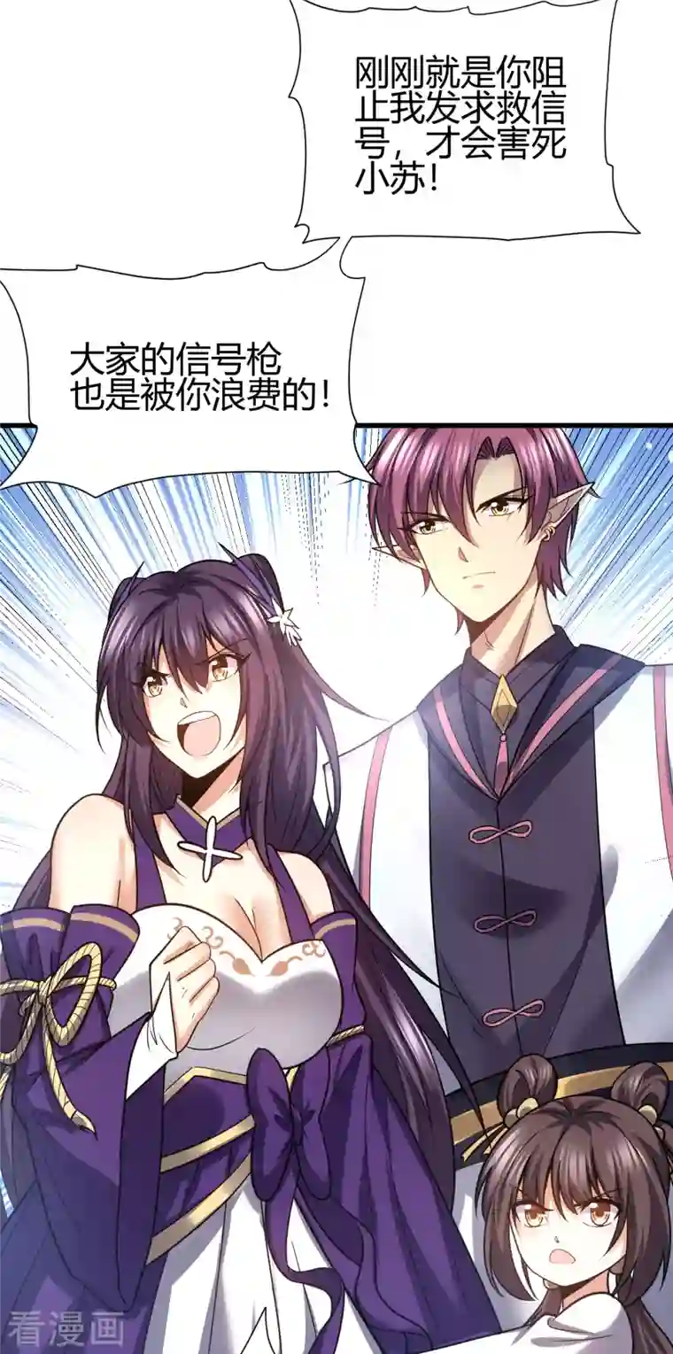 九域之天眼崛起第20话 丛林危险