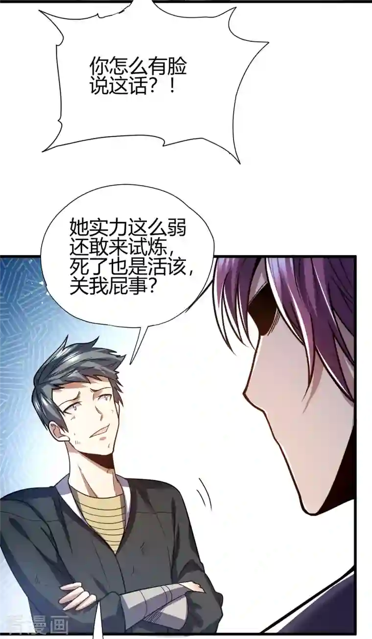 九域之天眼崛起第20话 丛林危险