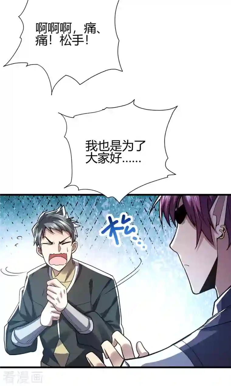 九域之天眼崛起第20话 丛林危险