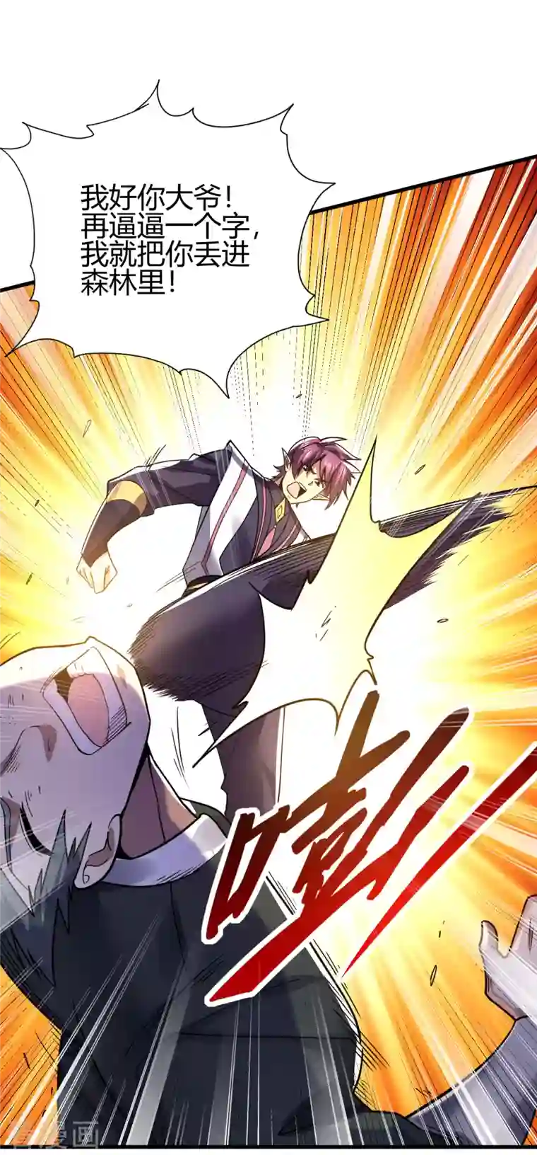 九域之天眼崛起第20话 丛林危险