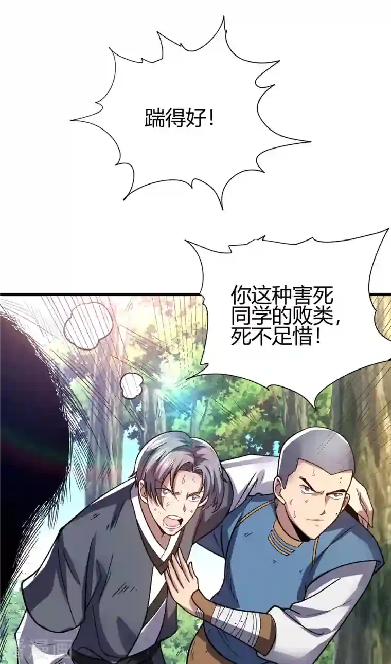 九域之天眼崛起第20话 丛林危险