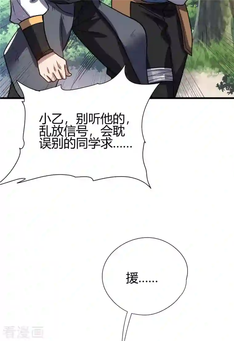 九域之天眼崛起第20话 丛林危险