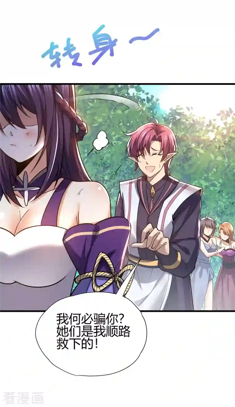 九域之天眼崛起第20话 丛林危险