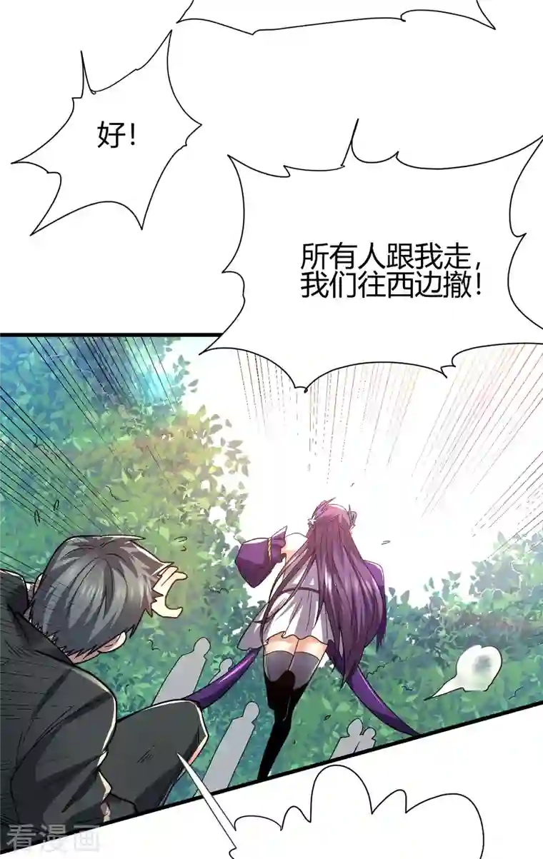 九域之天眼崛起第20话 丛林危险