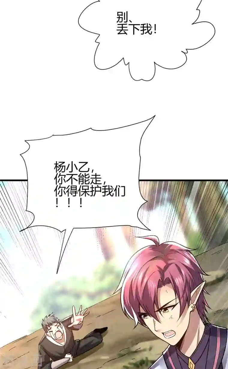 九域之天眼崛起第20话 丛林危险