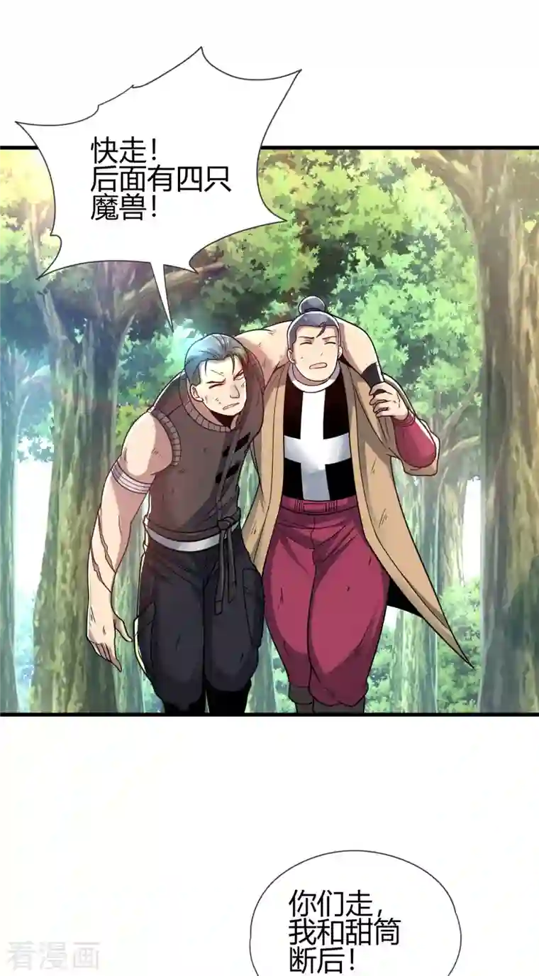 九域之天眼崛起第20话 丛林危险