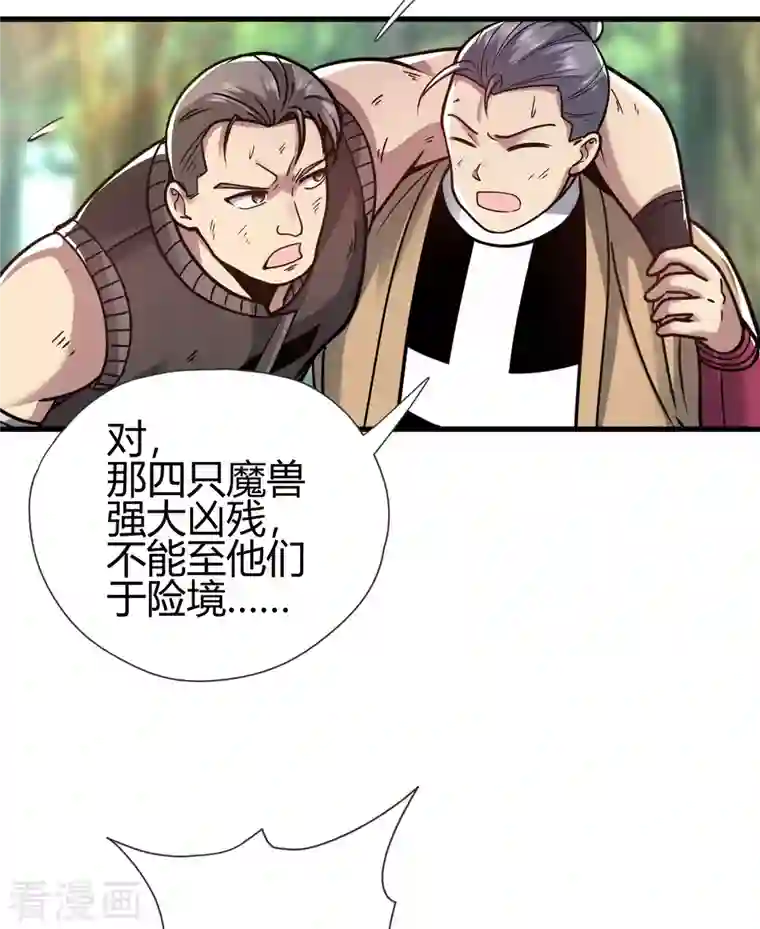 九域之天眼崛起第20话 丛林危险