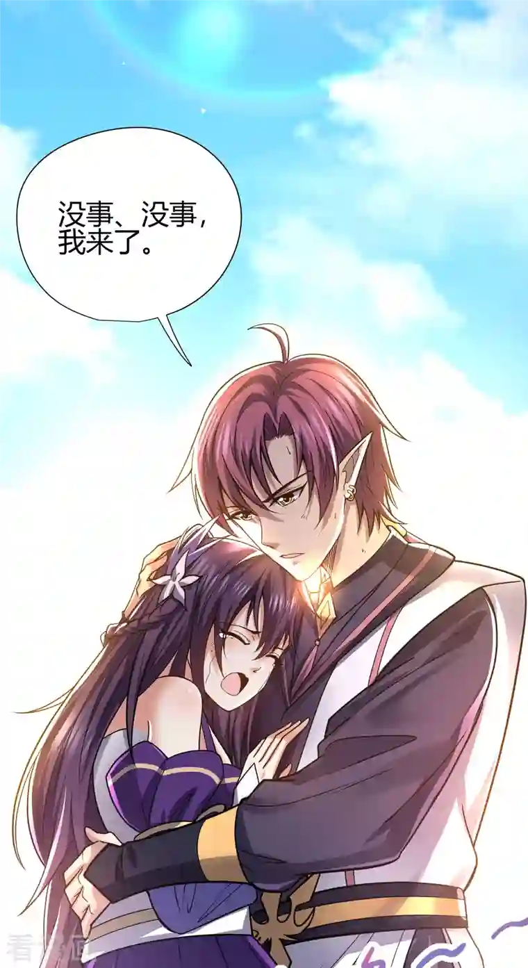 九域之天眼崛起第20话 丛林危险