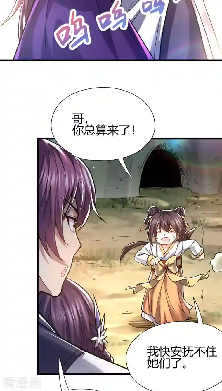 九域之天眼崛起第20话 丛林危险