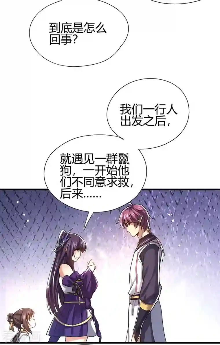 九域之天眼崛起第20话 丛林危险