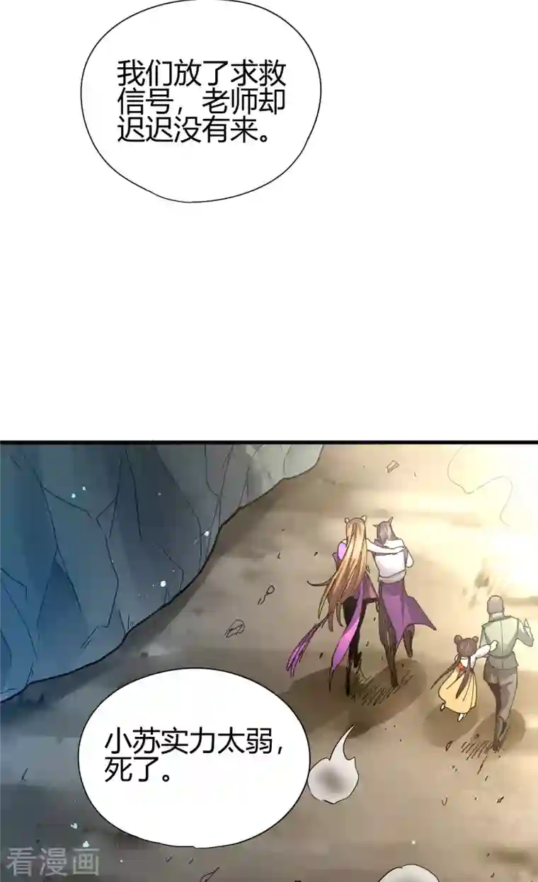 九域之天眼崛起第20话 丛林危险