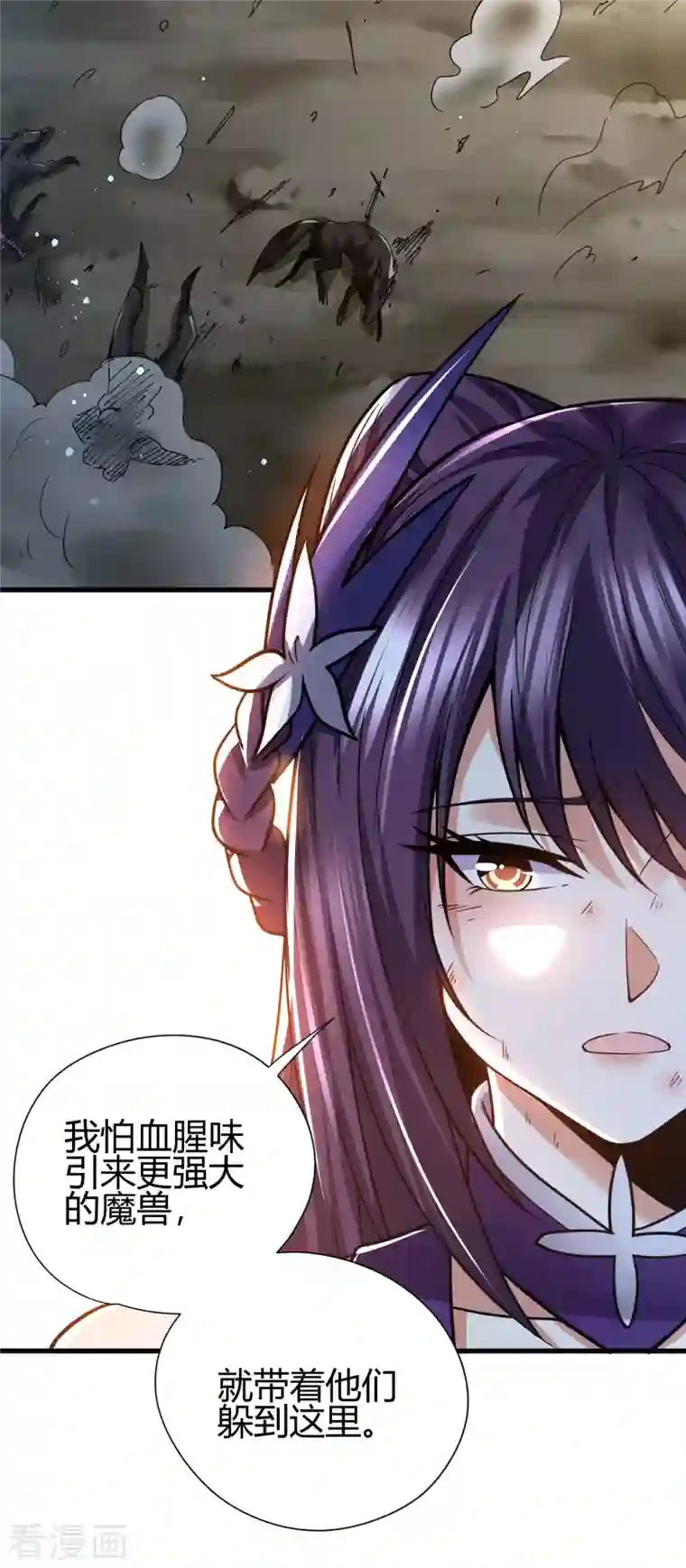 九域之天眼崛起第20话 丛林危险