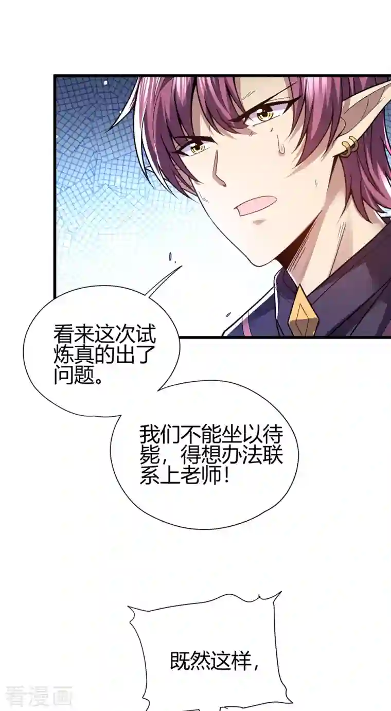 九域之天眼崛起第20话 丛林危险