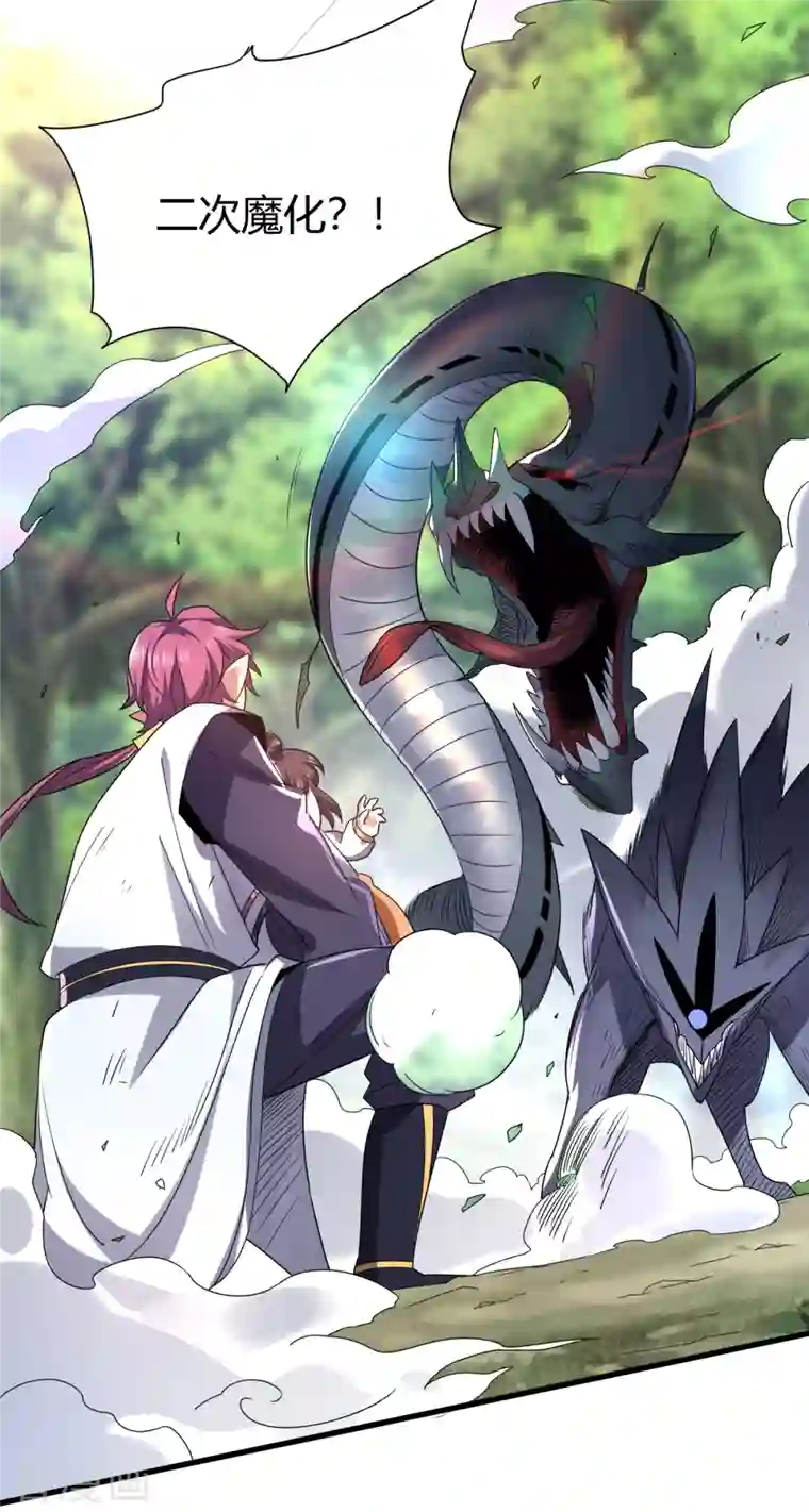 九域之天眼崛起第21话 二次魔化？