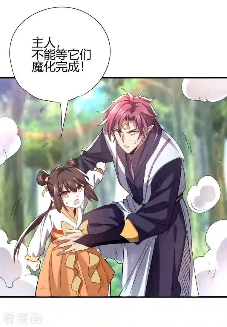 九域之天眼崛起第21话 二次魔化？