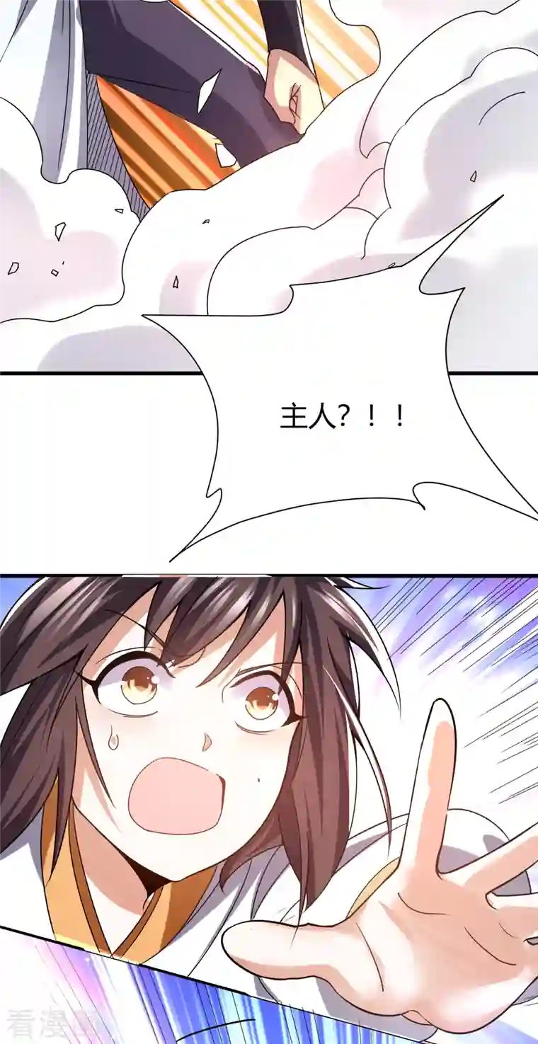 九域之天眼崛起第21话 二次魔化？