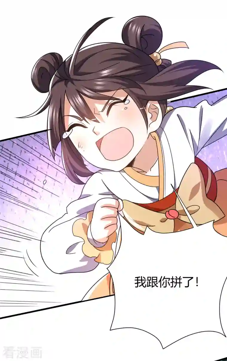 九域之天眼崛起第21话 二次魔化？