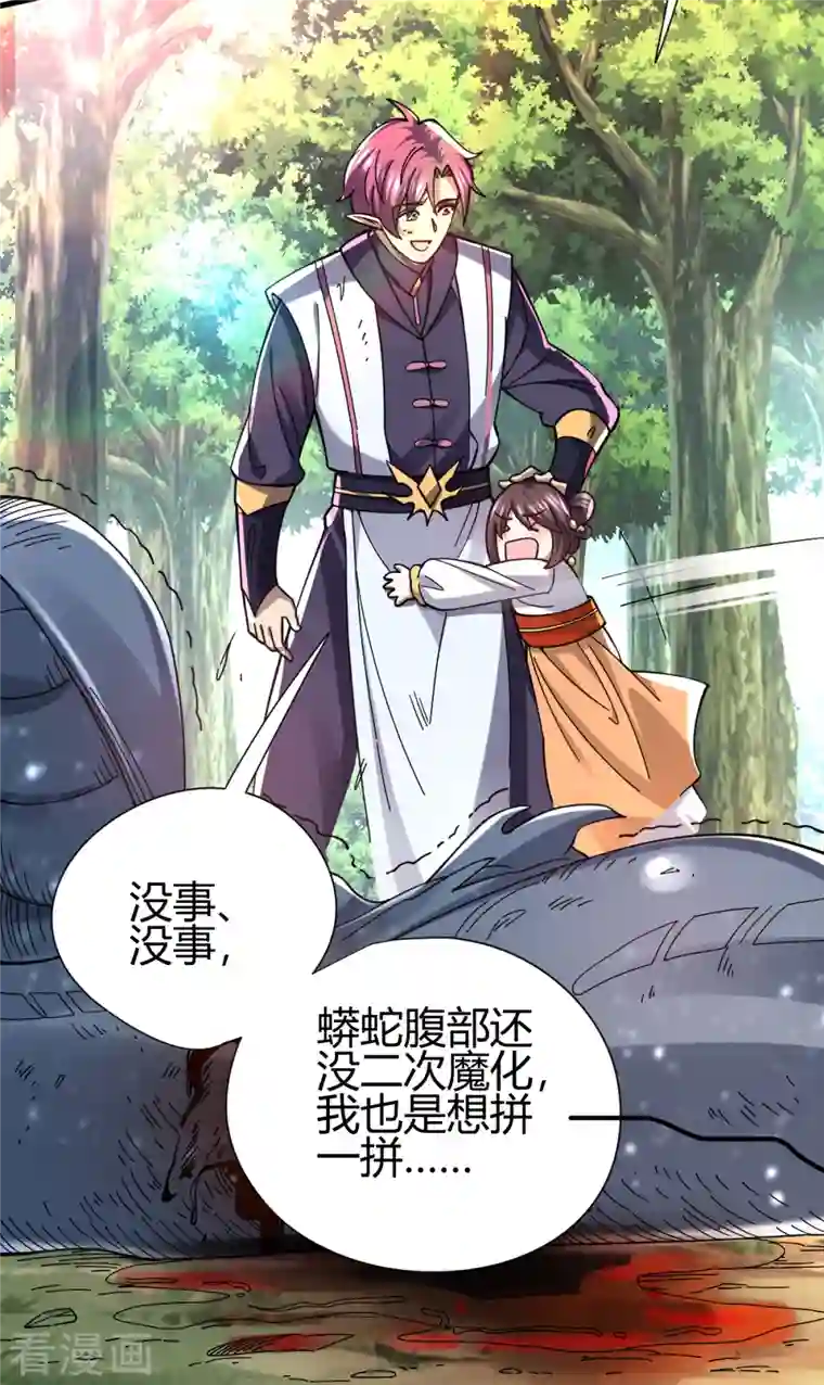 九域之天眼崛起第21话 二次魔化？