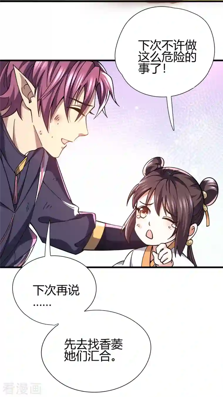 九域之天眼崛起第21话 二次魔化？