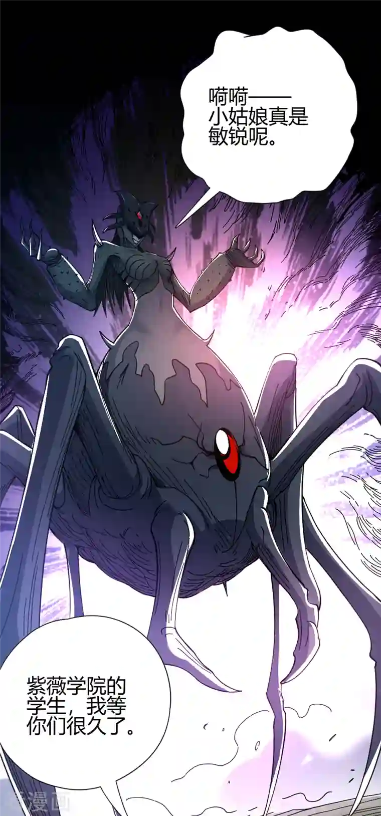 九域之天眼崛起第21话 二次魔化？