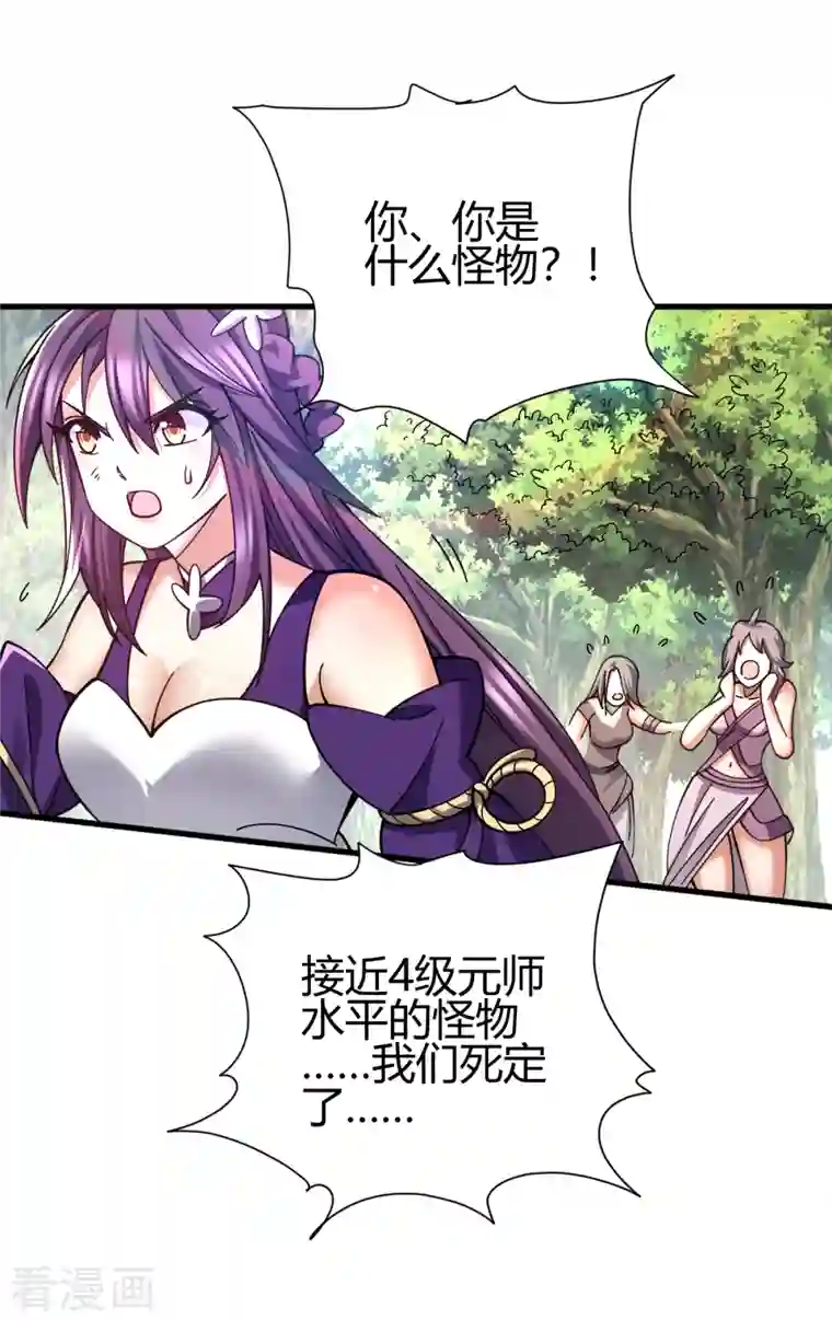 九域之天眼崛起第21话 二次魔化？