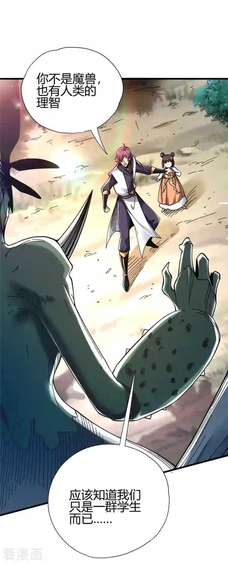 九域之天眼崛起第21话 二次魔化？