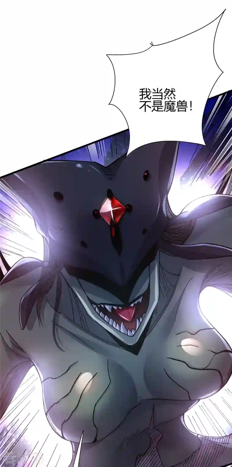 九域之天眼崛起第21话 二次魔化？