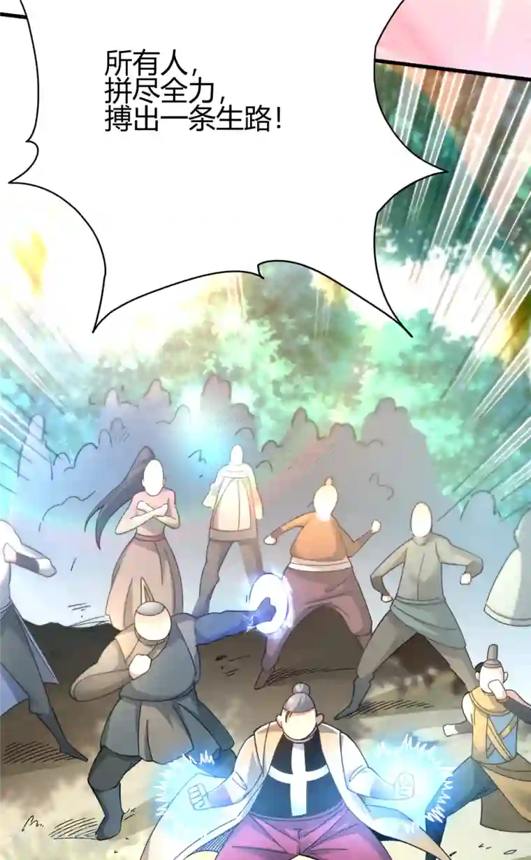 九域之天眼崛起第21话 二次魔化？