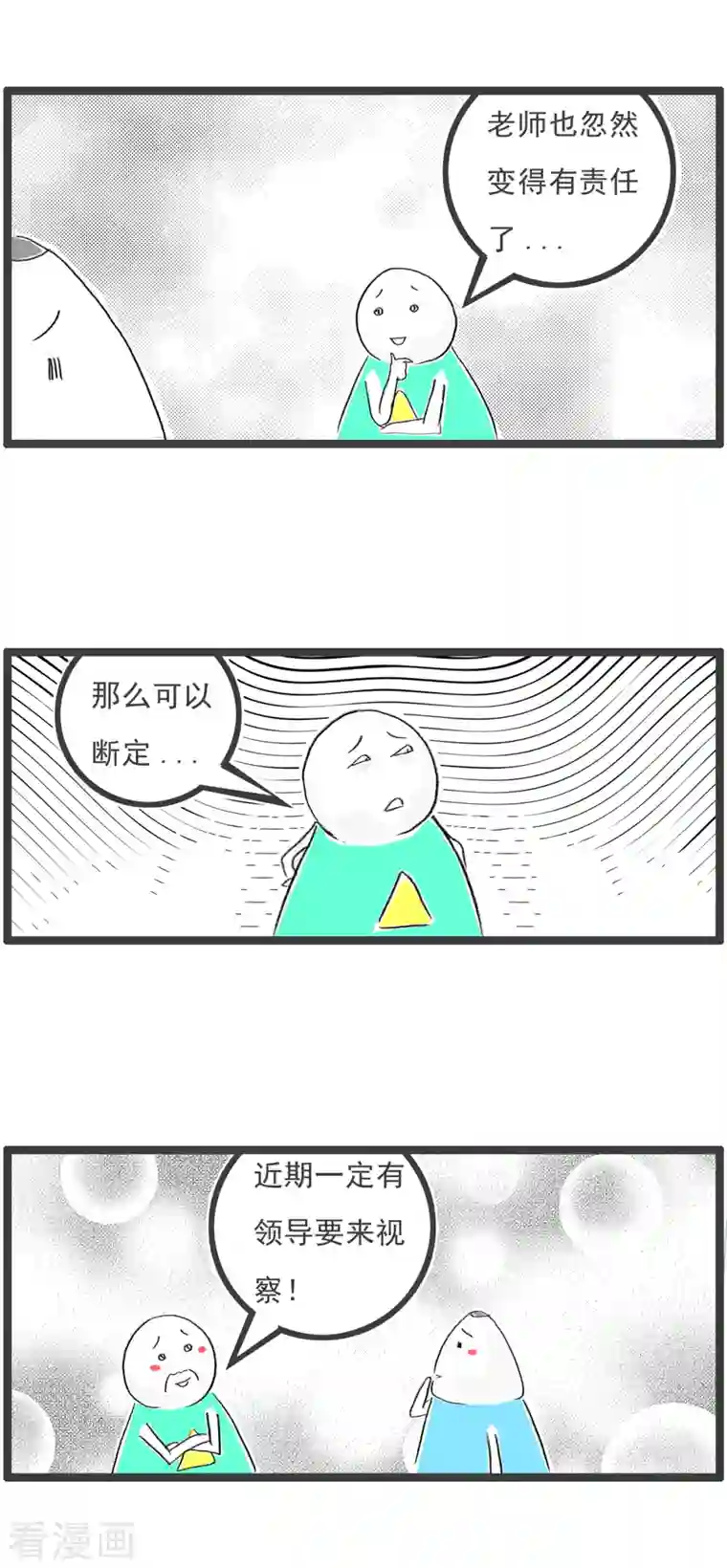 火锅家族第四季第66话 学校的规律