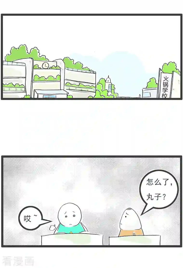 火锅家族第四季第68话 错误示范