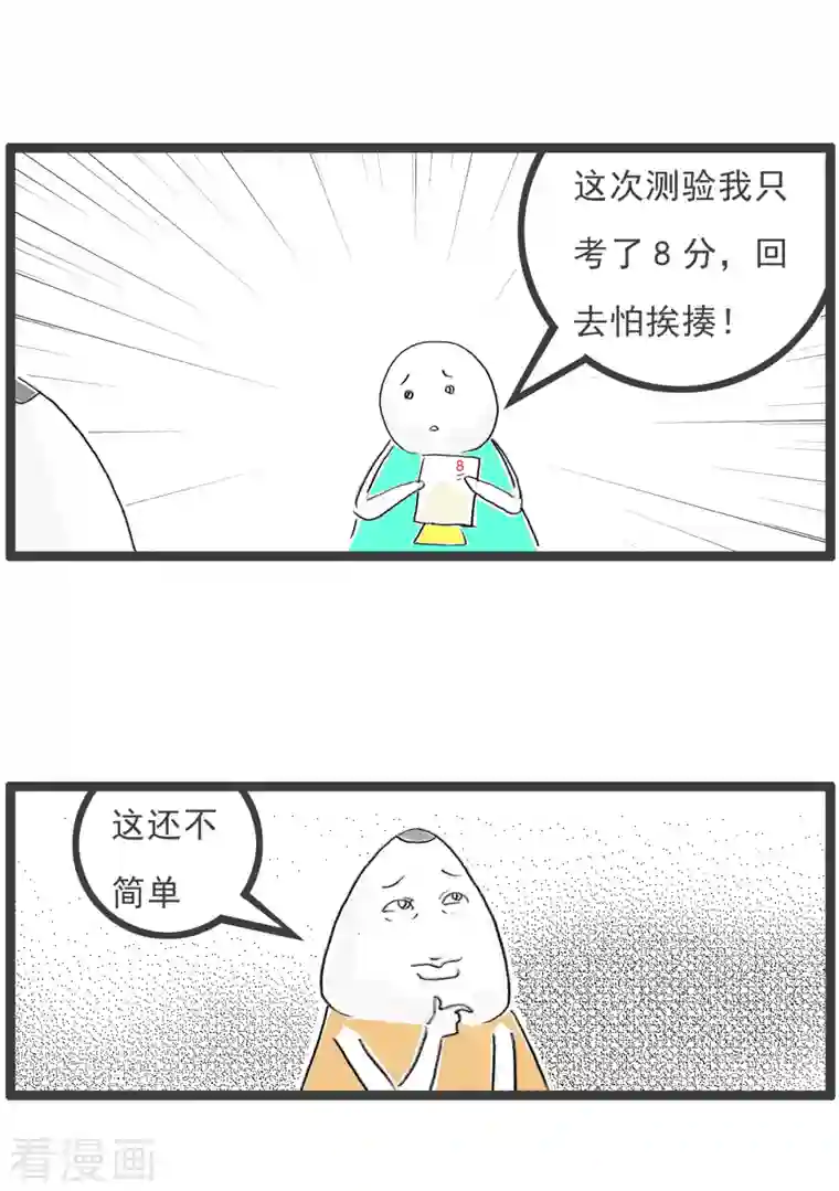 火锅家族第四季第68话 错误示范