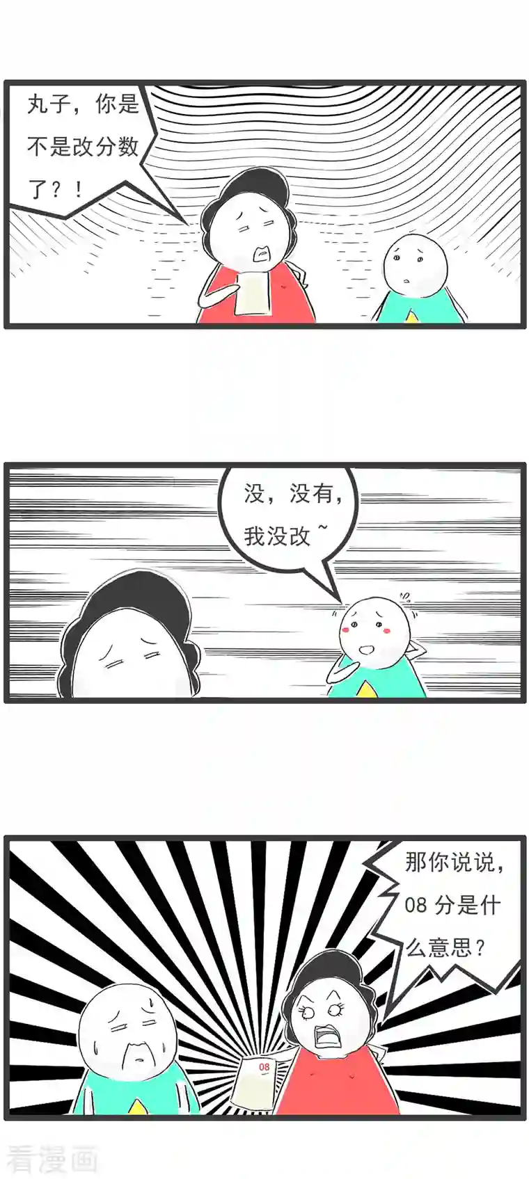 火锅家族第四季第68话 错误示范