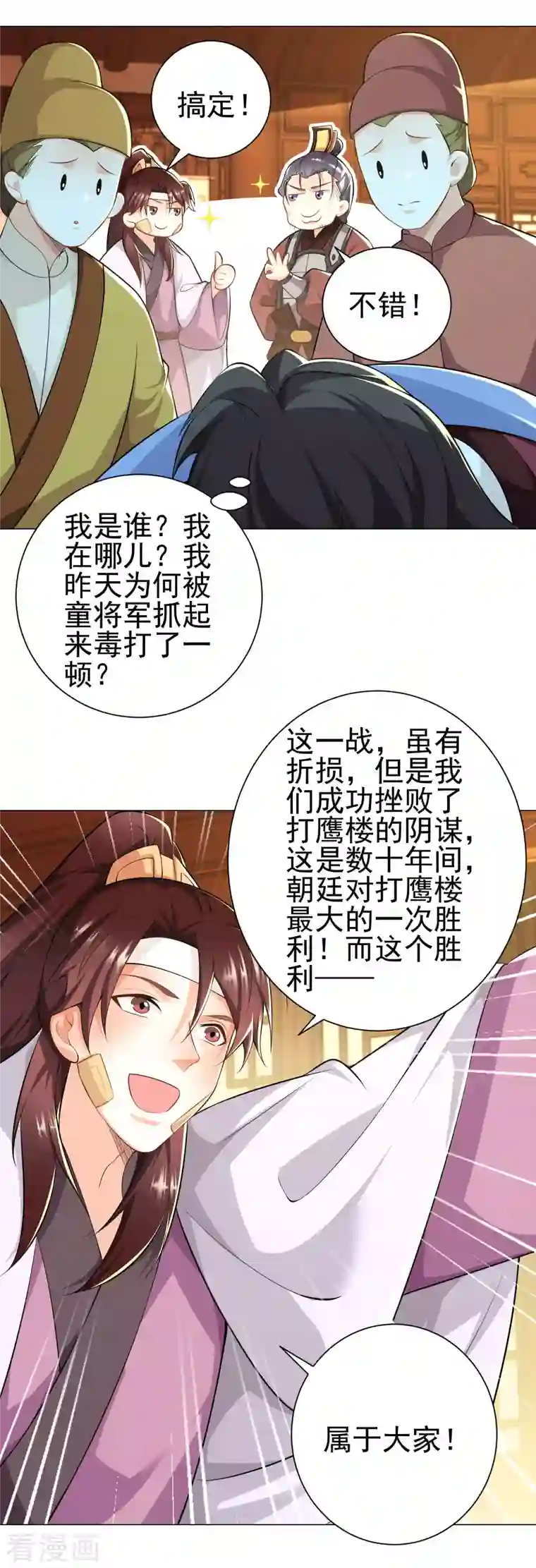 极品狂婿第74话 为什么受伤的总是我？