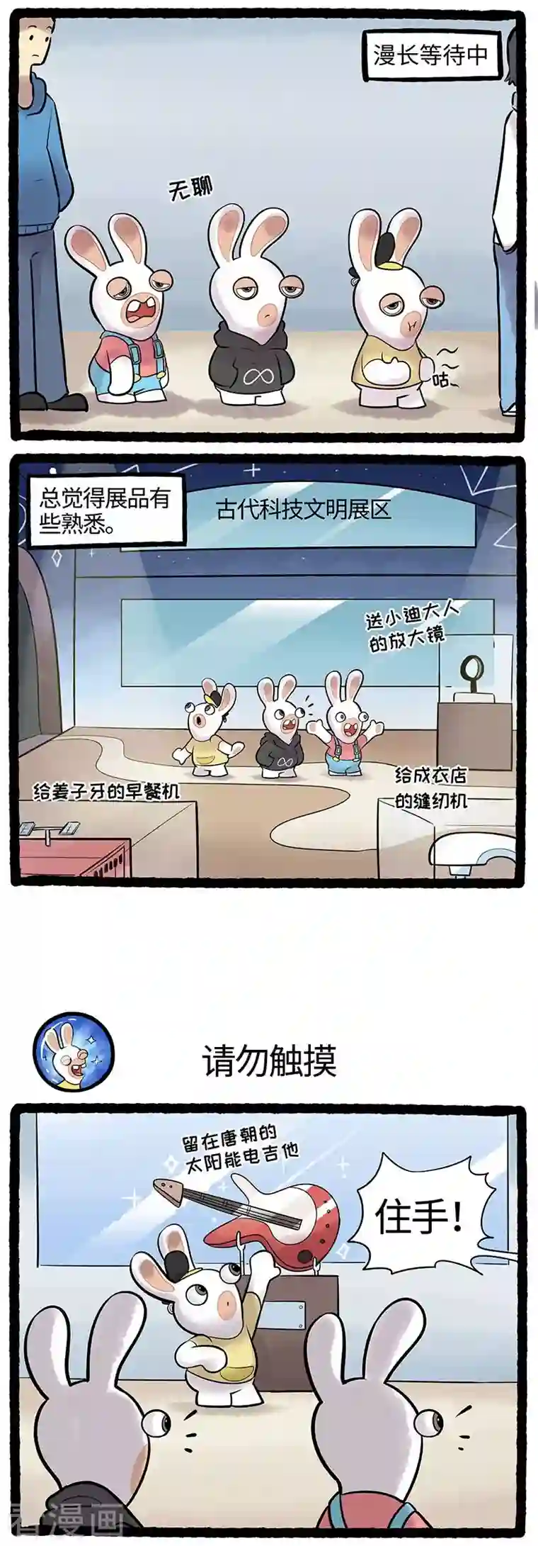 疯狂兔子：大话神州第85话 古代科技文明展