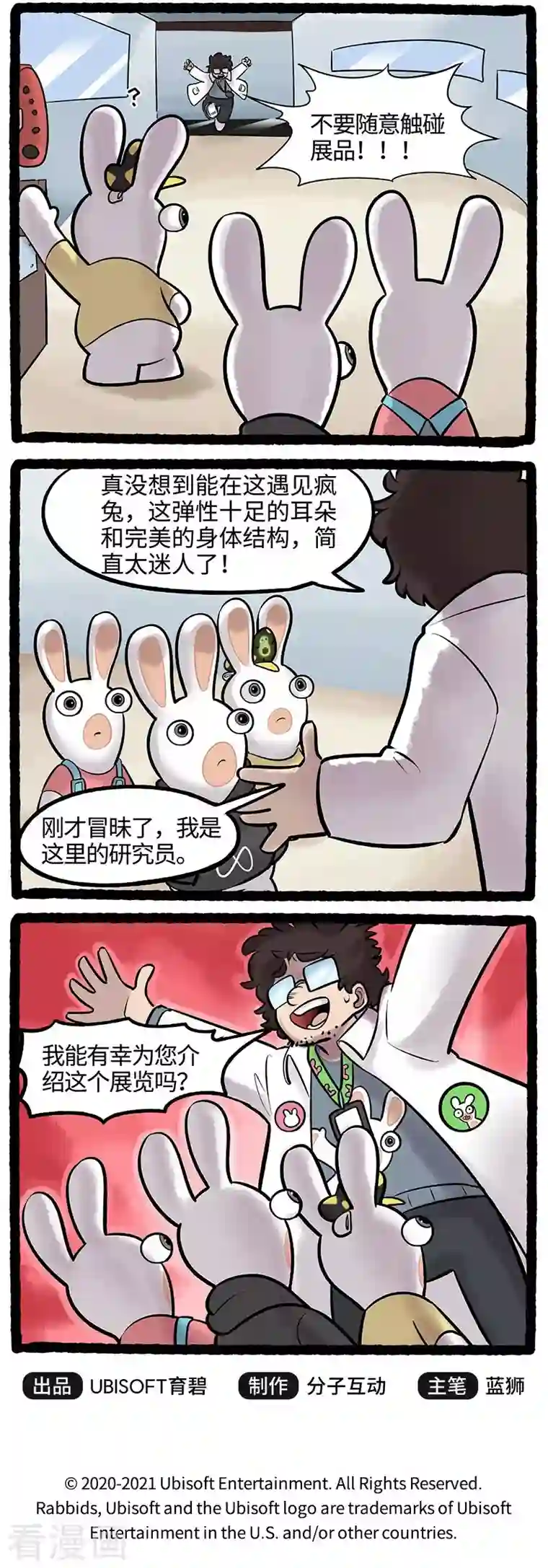 疯狂兔子：大话神州第85话 古代科技文明展