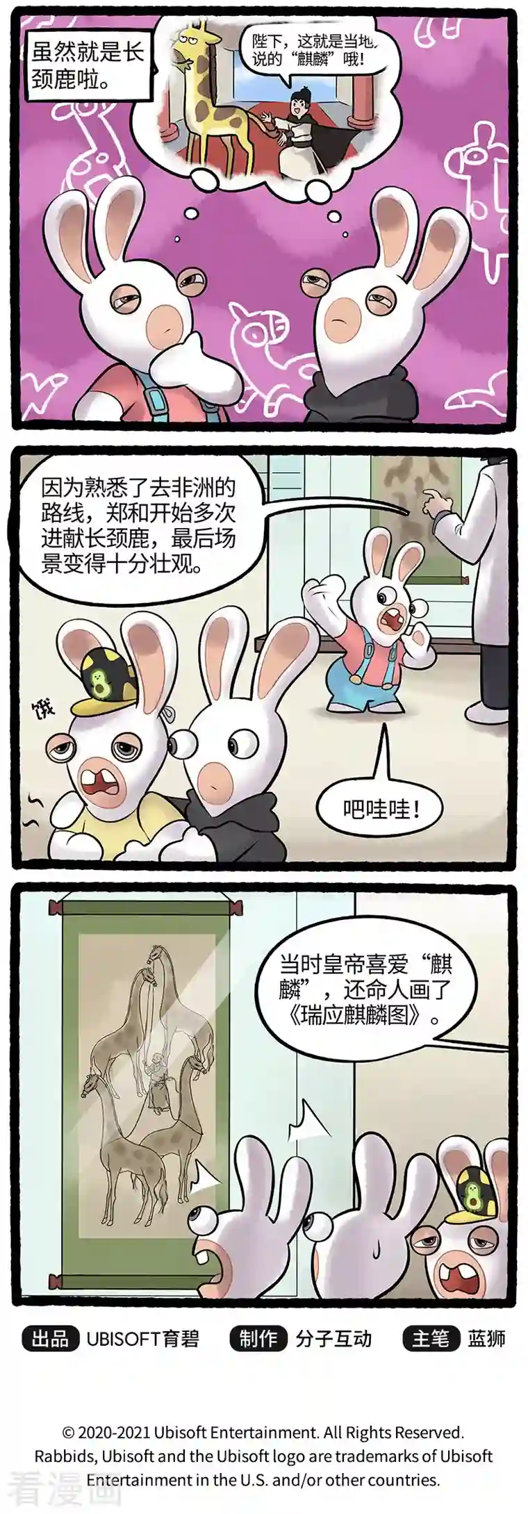 疯狂兔子：大话神州第86话 小兔兔影响大历史