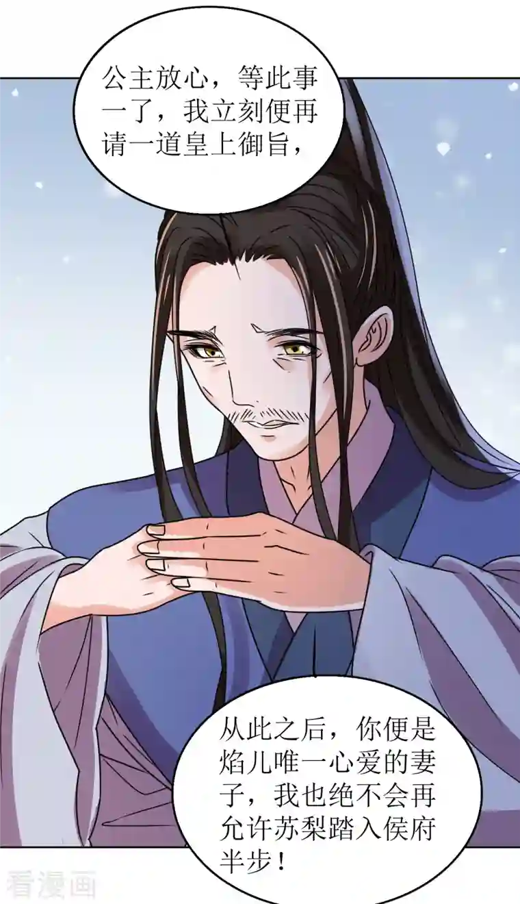 我家侯爷不宠我第66话 囚禁的生活