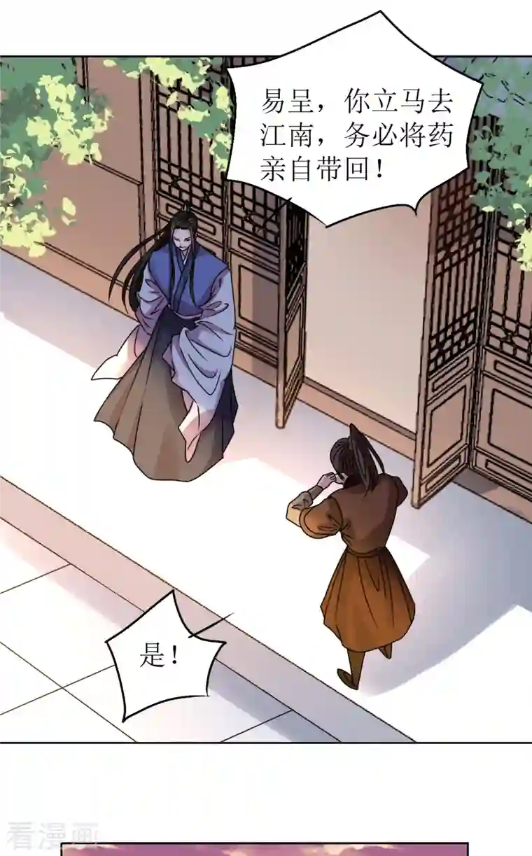 我家侯爷不宠我第66话 囚禁的生活