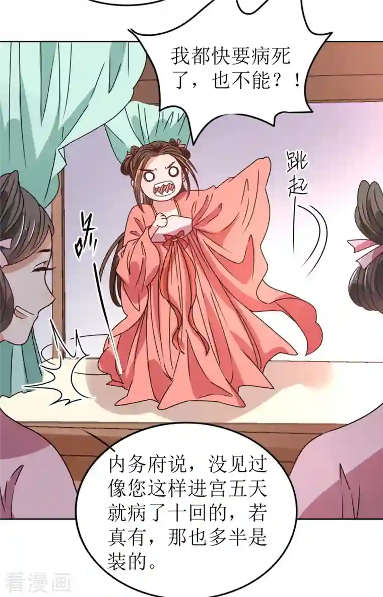 我家侯爷不宠我第66话 囚禁的生活