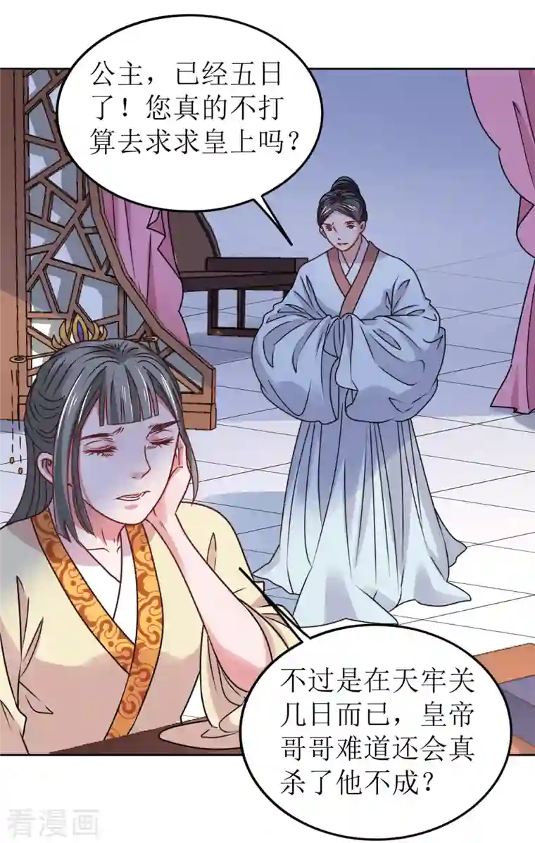 我家侯爷不宠我第66话 囚禁的生活