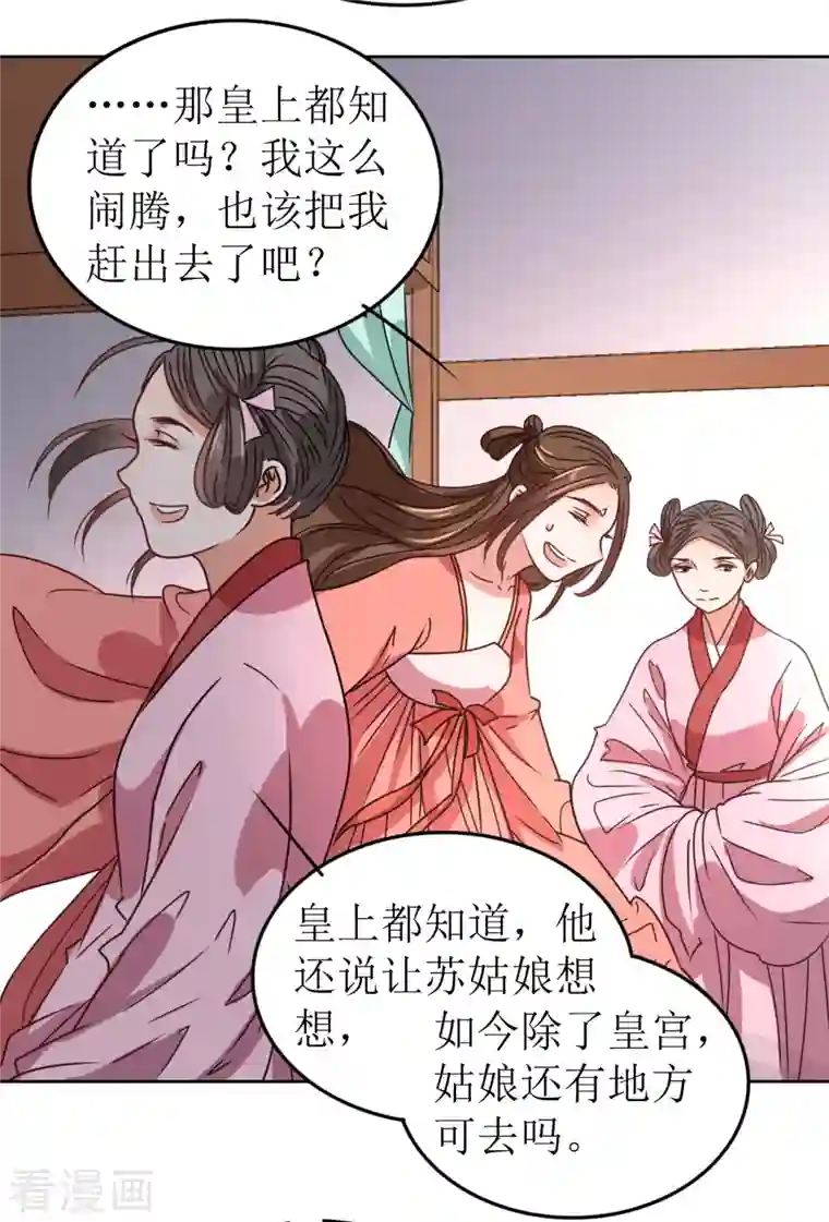 我家侯爷不宠我第66话 囚禁的生活