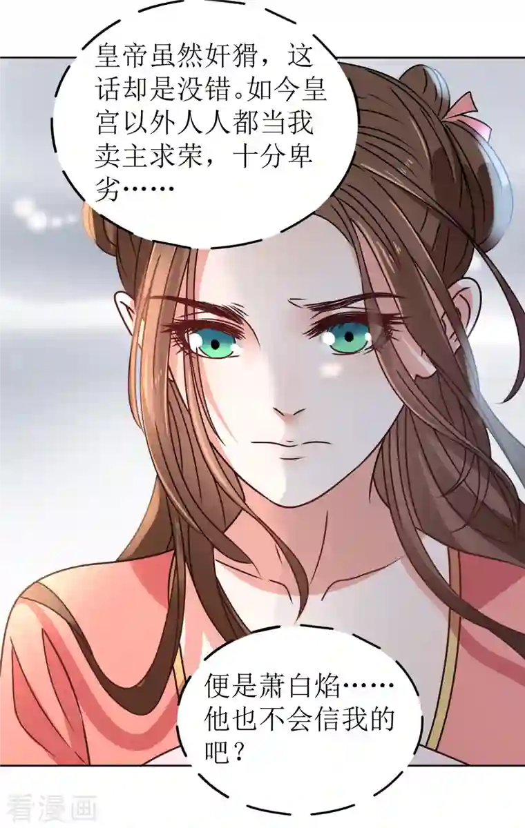 我家侯爷不宠我第66话 囚禁的生活