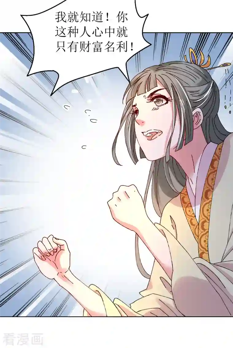 我家侯爷不宠我第68话 把他推向火坑