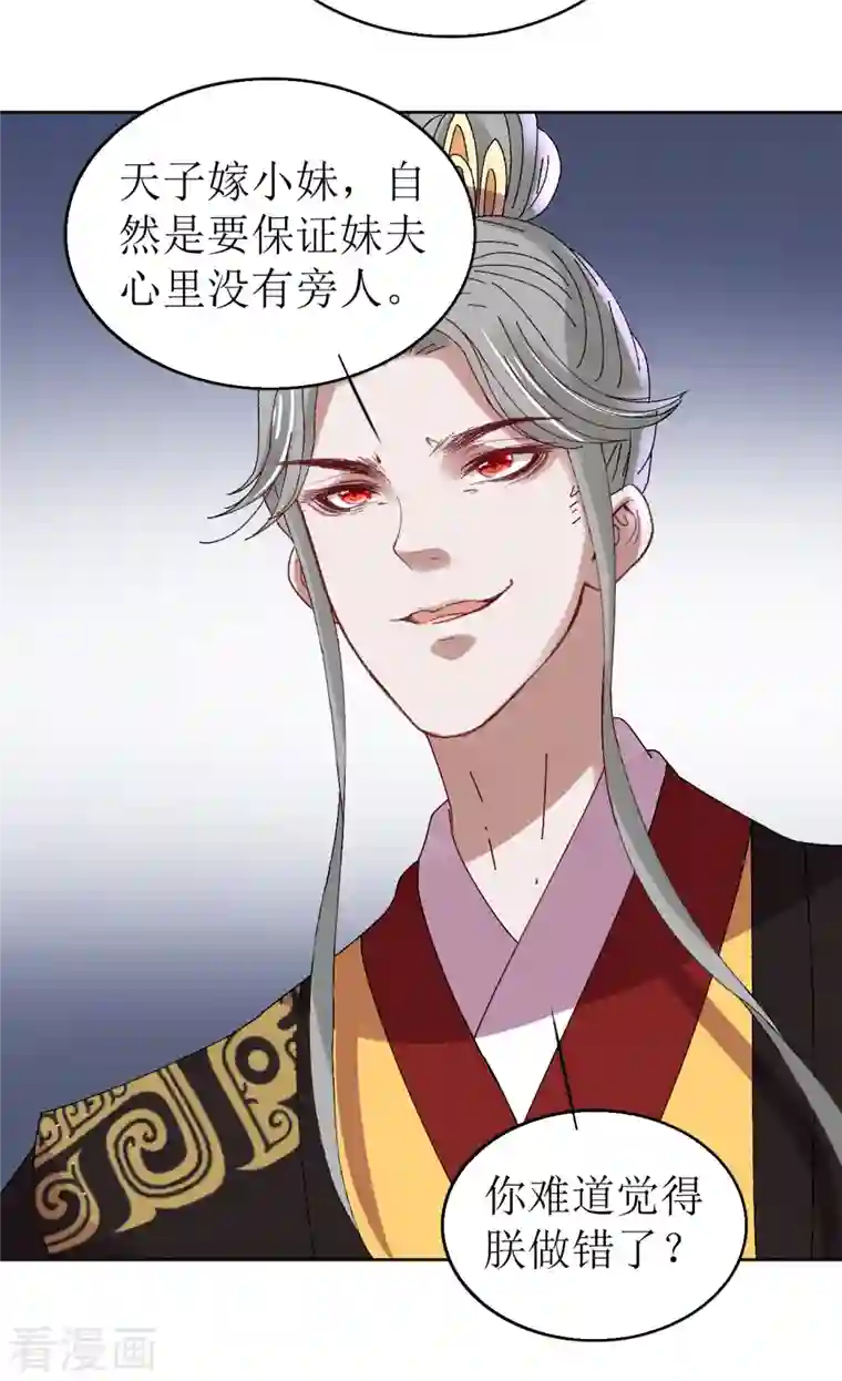 我家侯爷不宠我第68话 把他推向火坑