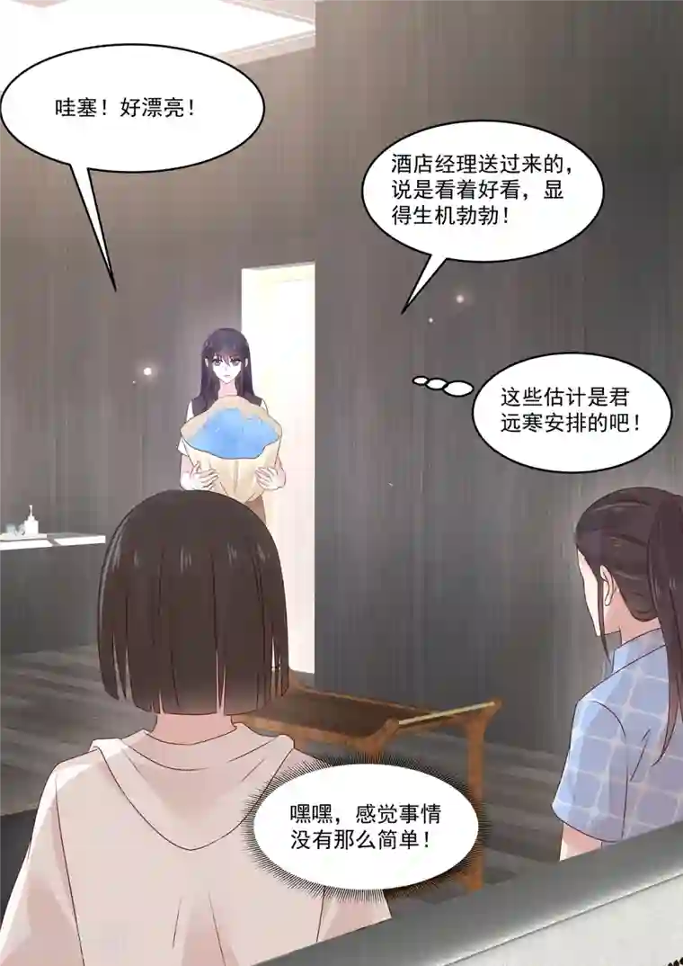 重生国民千金第39话 是他送的花？