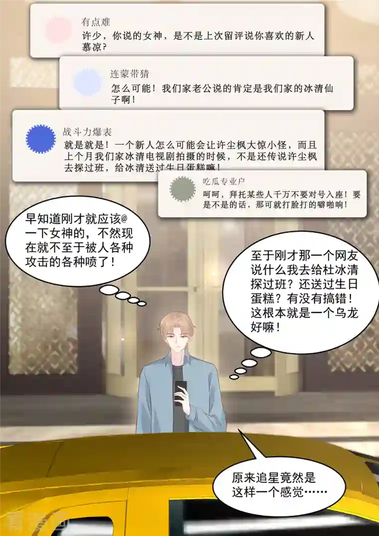 重生国民千金第41话 别动，借我靠靠